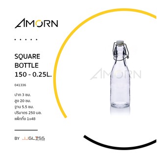 (AMORN )SQUARE BOTTLE-ขวดแก้วฝาคลิปล็อค ขวดเหลี่ยม ขวดฝาสปริงล็อค ขวดแก้วมีจุกล็อก ขวดน้ำ ขวดน้ำดื่ม ขวดแก้วใส