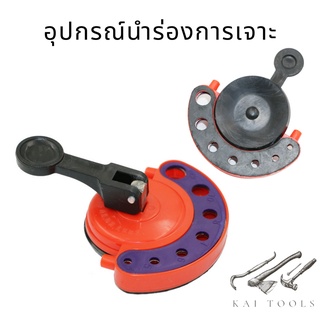 อุปกรณ์นำร่องการเจาะ(สีส้ม) สำหรับดอกเพชร เจาะกระเบื้อง แกรนนิตโต้ หินอ่อน 7 ระดับ ขนาด 4-12 mm