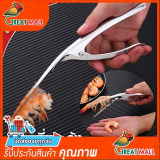 ที่แกะกุ้ง ที่แกะกั้ง คีมแกะเปลือกกุ้งสแตนเลส SUS 304 Stainless Steel Shrimp Peeling Device🦐