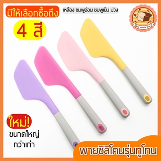 🔥ส่งฟรี🔥 ไม้พายซิลิโคน bakeaholicขนาดใหญ่ (มีให้เลือกซื้อ 4 สี) ไม้พาย แปรงทา พายซิลิโคน ไม้พายซิลิโคน ไม้พายทาครีม