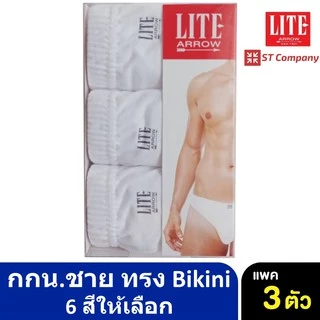 กางเกงในชาย Arrow Lite รุ่น Bikini สีเทาท็อปดราย (3 ตัว) Size M L XL กางเกงใน ชาย แอร์โรว กกน. ชาย สี ขาว ดำ เทา กรม