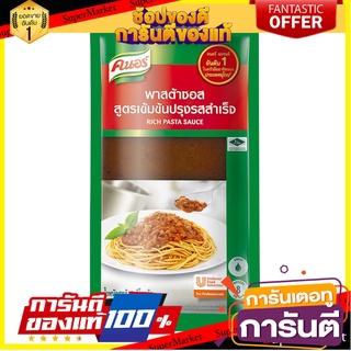 🔥ขาย🔥 Knor คนอร์ พาสต้าซอส สูตรเข้มข้นปรุงสำเร็จ  1กิโลกรัม/ถุง Tomato Sauce Pasta 1kg 🚚💨