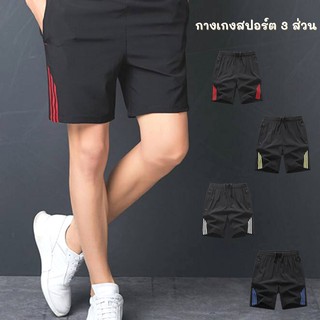 SH HOME กางเกงสามส่วนสปอร์ต ทรงสามส่วน ตกแต่งแถบข้างสวยงาม ผ…