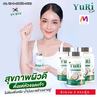 (1กะปุก)น้ำมันมะพร้าวสกัดเย็น*ยูริ(Yurie coconut oil)แพคเกตใหม่!!