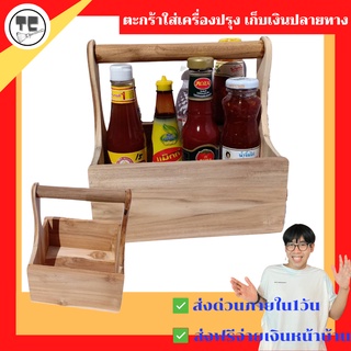 ที่ใส่เครื่องปรุง ในครัว อาหาร อุปกรณ์จัดเก็บในห้องครัว เครื่องปรุง otop เก็บเงินปลายทาง