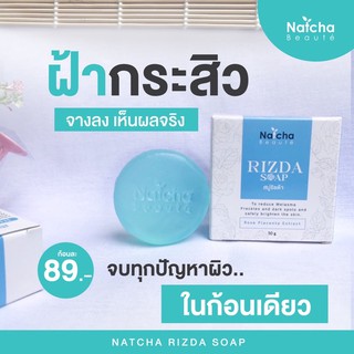 สบู่ริซด้า เซรั่มณัชชา ครีมมิราเคิล Natcha