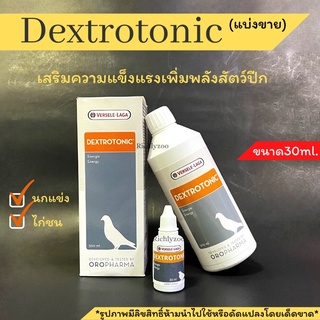 *แบ่งขาย*Dectrotonicวิตามินเพิ่มพลังและฟื้นฟูสัตว์ปีกขนาด30ml.