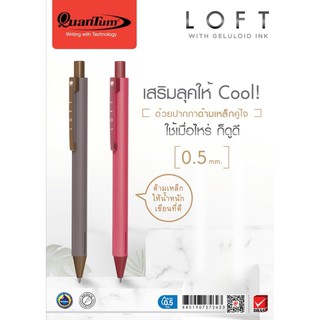 Quantum LOFT ปากกาล็อฟท์ ขนาด 0.5 มม. คละสี (จำนวน 1 ด้าม)