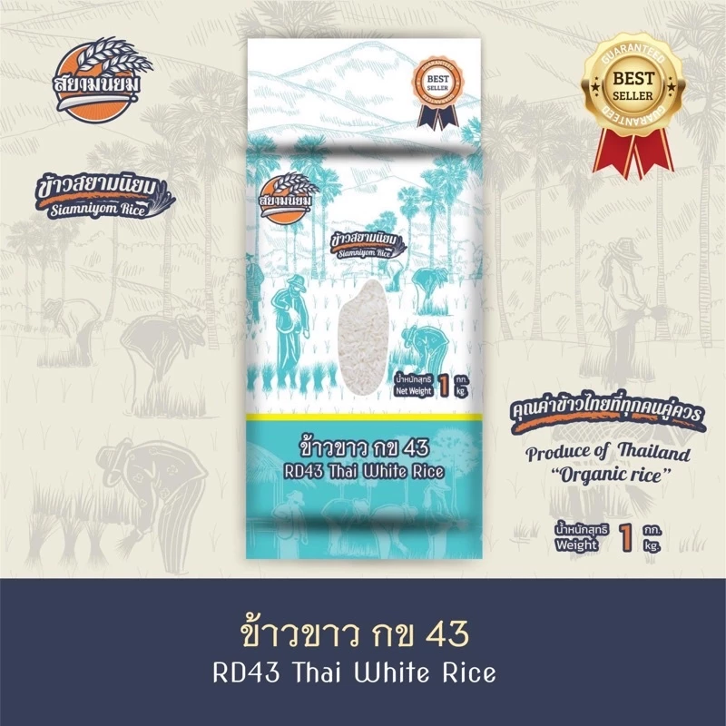 *ค่าส่งถูกที่สุด*ข้าวกข43 แท้ 100% น้ำตาลต่ำสุด 1 กก. ข้าวใหม่