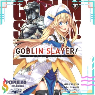 หนังสือ GOBLIN SLAYER! ก็อปลิน สเลเยอร์! เล่ม 10 (นิยาย)#  animag books