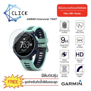 (G39) ฟิล์มกระจกกันรอย Glass film Garmin Forerunner 735XT +++พร้อมส่ง ฟรีชุดติดตั้ง+++