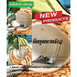 มีดปอกผลไม้ มีดสองคม มีดตัดกล้วย มีดเสาะตาสับปะรด มีดเจาะตาสัปะรด มีดขูดมะพร้าว มีดขูดเกร็ดปลา มีดปอกผลไม้ มีดขูดมะละกอ