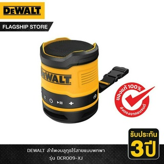 DEWALT รุ่น DCR009-XJ ลำโพงบลูทูธไร้สายแบบพกพา