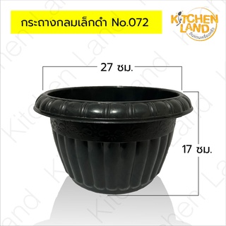 กระถางต้นไม้ทรงกลมเล็กสีดำ กระถางต้นไม้ No.072