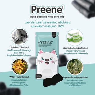 แผ่นลอกสิวเสี้ยน Preene พรีเน่ กำจัดสิวเสี้ยนสะอาดหมดจด ราคาถูก