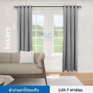 PSC LUXURY ผ้าม่านตาไก่สำเร็จรูป กว้าง 1.30 เมตร สูง 1.5-2.4 เมตร หนาพิเศษ กันแดด ม่านหน้าต่าง