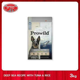 [MANOON] PROWILD Dog โปรไวลด์ อาหารเม็ด สำหรับสุนัข สูตรดีพซี ทูน่าและข้าว 3 kg.