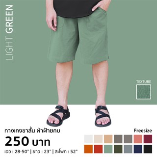 กางเกงขาสั้น ผ้าฝ้าย สีเขียว PANTS-0006