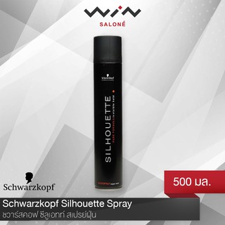 Schwarzkopf Silhouette Hairspray ชวาร์สคอฟ ซีลูเอทท์ สเปรย์ฝุ่น 300 มล. / 500 มล. สเปรย์จัดแต่งทรงผม อยู่ทรงพิเศษ