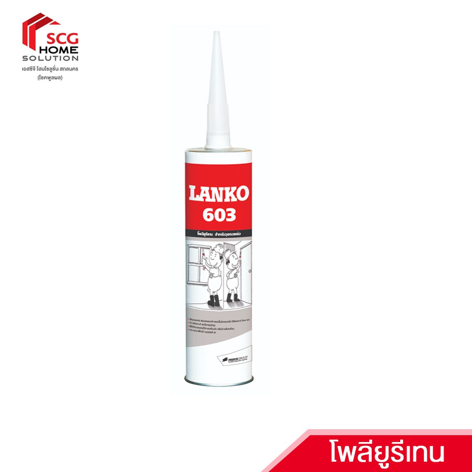 ยาแนวโพลียูรีเทน (อุดรอย) LANKO 603 310 มล. มี 2 สี  สีขาว/สีเทา