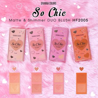 Sivanna บลัชออน ปัดแก้ม 2 ช่อง เนื้อแมทและชิมเมอร์ So Chic Matte And Shimmer Duo Blush (HF2005)