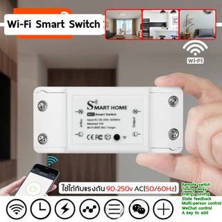 สมาร์ทสวิตซ์ WiFi สั่งการผ่านแอพ Smart Wifi Switch สวิทช์เปิด / ปิด 10A 2200 วัตต์