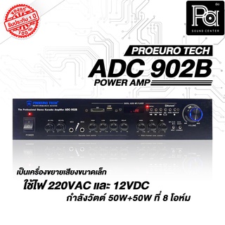 เครื่องขยายเสียง PROEURO TECH ADC 902B POWER AMP 100 วัตต์ USB Bluetooth รองรับไฟฟ้า AC 220V / DC 12V ติด รถยนต์ แอมป์