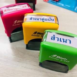 ตรายางหมึกในตัว Shiny ตรายางข้อความสำเร็จรูป Thai-Tai