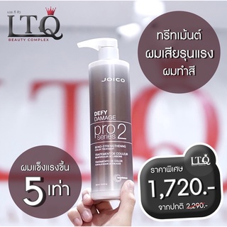 LTQ BEAUTY x JOICO DAFY DAMAGE ทรีทเมนท์บำรุงผมเสียรุนแรง