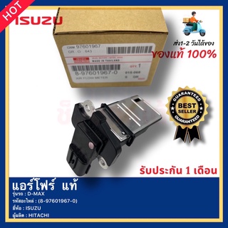 แอร์โฟร์  แท้(8-97601967-0)ยี่ห้อISUZUรุ่นD-MAXผู้ผลิตHITACHI