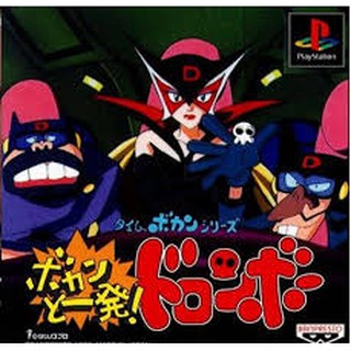 PS1: Time Bokan Series - Bokan to Ippatsu! Doronboo (J) รหัส 5018