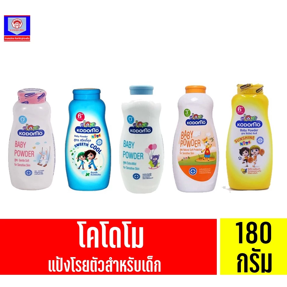 โคโดโม แป้งเด็ก แป้งโรยตัว ขนาด 160 กรัม ทั้ง 5 กลิ่น
