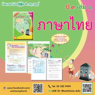 สื่อการเรียนรู้สมบูรณ์แบบ ถาษาไทย ป.3 เล่ม1