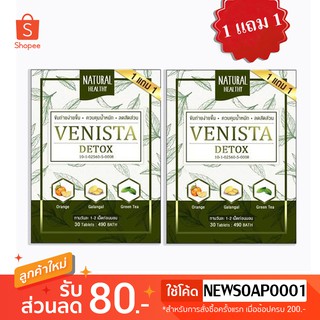 เวนิสต้า ดีท็อกซ์ Venista Detox 1 แถม 1