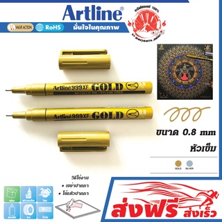 Artline ปากกาเมทัลลิค ชุด 2 ด้าม (สีทอง) ปากกาเขียนยันต์ หัวเข็ม ขนาด 0.8 มม. เขียนแผ่นยาง โลหะ ไม้ กระเบื้อง และทุกพื้น