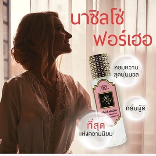 น้ำหอมกลิ่น นาซิลโซ่ ฟอร์เฮอ ขนาด 30 ml.กลิ่นเทียบแบรนด์ รหัสสินค้า Z322H ( 199 บ.)