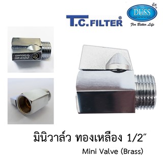 มินิวาล์วทองเหลือง DUSS (ผ/ม) Mini Valve