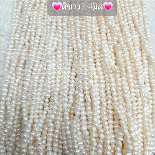 14.💖#ไข่มุกจิ๋วแท้💯%(Freshwater Pearl) สีธรรมชาติ ขนาด3-4มิล💖สินค้ามีพร้อมส่ง