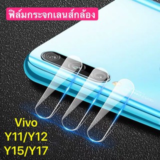 ฟิล์มกระจกเลนส์กล้อง Vivo Y11 2020 Camera Lens Tempered Glass ฟิล์มเลนส์กล้อง ปกป้องกล้องถ่ายรูป VIVO Y11 2020