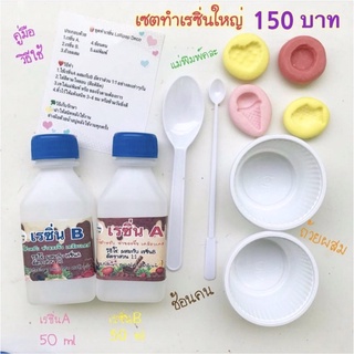 เซตเรซิ่น100ml น้ำปลอม ทำของจิ๋ว ทำเคส