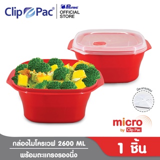 Clip Pac Micro กล่องไมโครเวฟ กล่องอุ่นอาหาร พร้อมตะแกรง มีฝาปิด 2600 มล. รุ่น 107 มี BPA Free