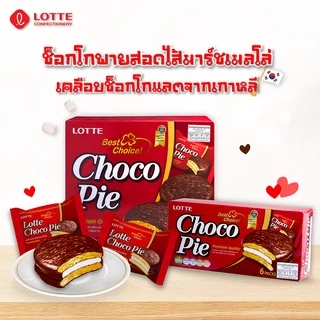 ล็อตเต้ ช็อกโก พาย / Lotte Choco Pie