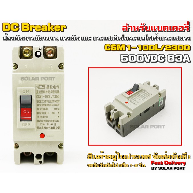 เบรกเกอร์ดีซี DC breaker CS 500V 63A เบรกเกอร์สำหรับแบตเตอรี่