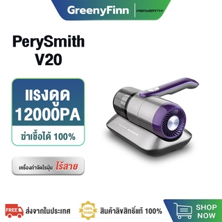 PerySmith Xtreme Series V20 DUST MITE VACUUM CLEANER เครื่องดูดไรฝุ่น ไร้สาย กำจัดไรฝุ่น