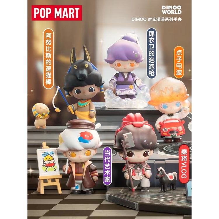 [ของแท้] Popmart ตุ๊กตา DIMOO Time Space Roading Series สุ่มกล่อง ของเล่น