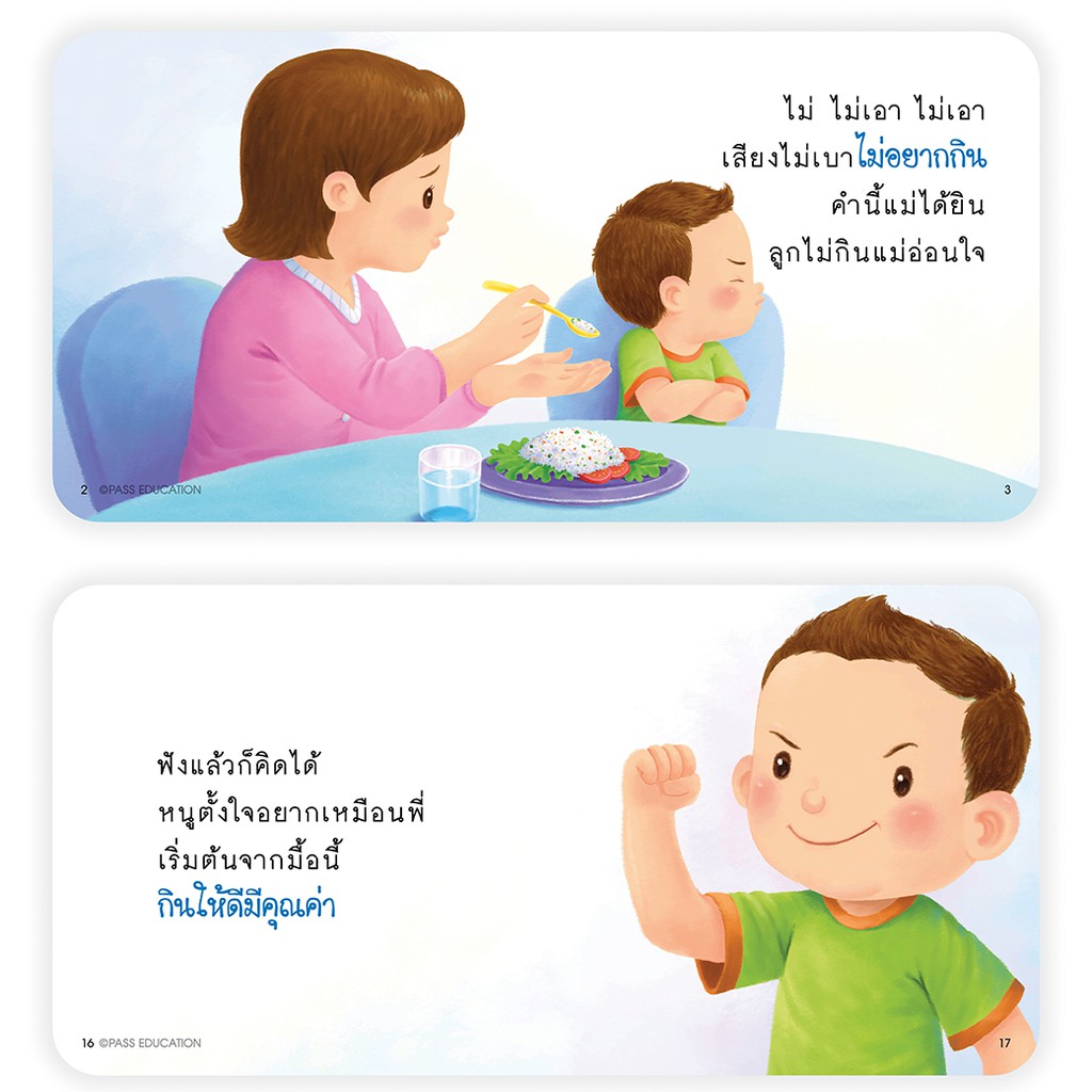 [ซื้อในไลฟ์ลด 100] นิทานป๋องแป๋ง ชุด วันเยาว์ เป็นนิทานภาพคำกลอนสร้างสุขนิสัยวัยเยาว์ นิทานเสริมพัฒนาการ นิทานก่อนนอน - รูปที่ 5