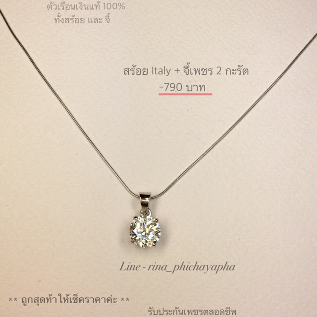 สร้อย +จี้เพชร ขนาด 2กะรัต (8มิล)