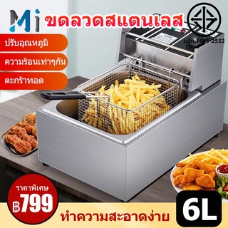 MEIYIJIA หม้อทอดไฟฟ้า 1อ่าง เพื่อการพาณิชย์ ขนาด6ลิตร Commercial deep fryer