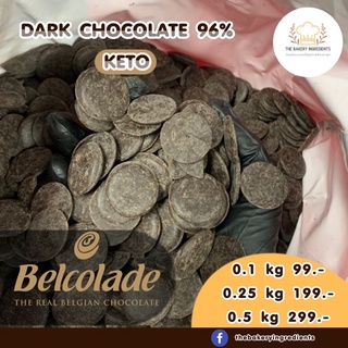 ‼️(KETO)‼️ 96% Belcolade Dark Chocolate ดาร์คช็อกโกแลต 96% ช็อกโกแลตแท้%สูงที่สุด แบบแบ่งขาย