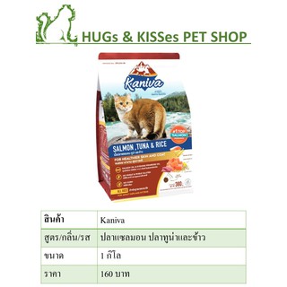 Kaniva (คานิวา)  1kg. (ถุงแบ่ง)